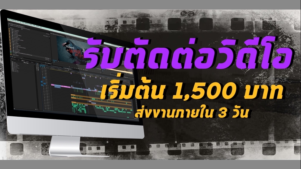 ถ่ายและตัดต่อวีดีโอ - ตัดต่อวิดีโอทุกรูปแบบ - 1
