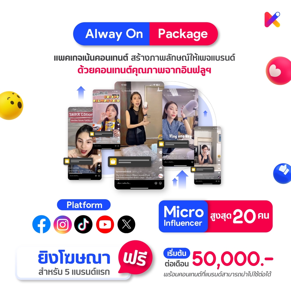 Influencer Marketing Plan - บริการจัดหา Influencer และจัดการดูแลแคมเปญ - 8
