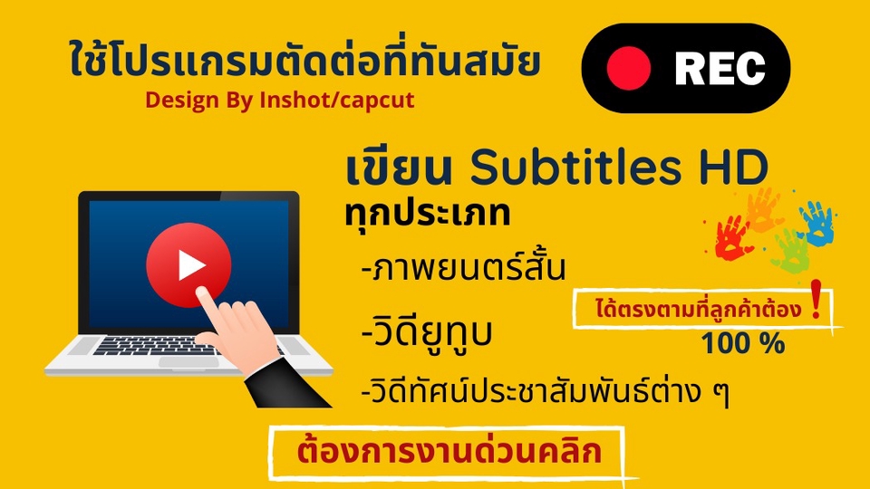 รับแปลซับไตเติ้ล ซับไตเติ้ลไทย ทำซับไตเติ้ล รับทำ subtitle ภาษาไทย ซับไตเติ้ล HD
