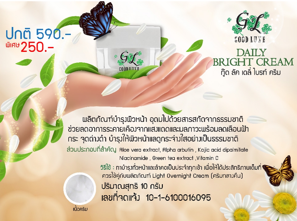 ออกแบบแบนเนอร์เฟสบุ๊ค ผลิตภัณฑ์ครีมบำรุงผิวหน้า ออกแบบแบนเนอร์ รับออกแบบแบนเนอร์