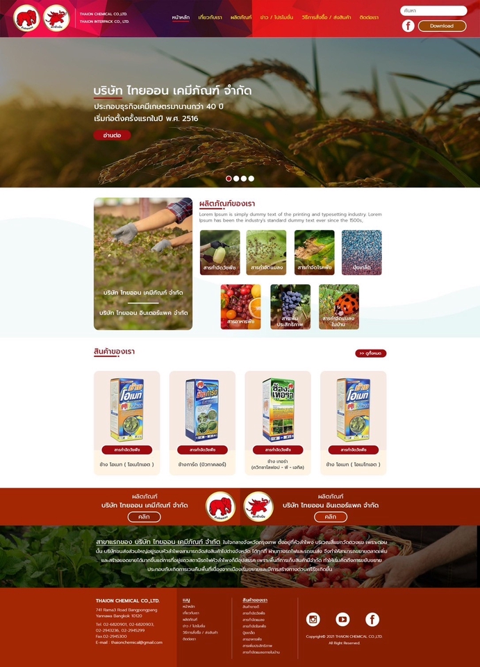 รับออกแบบเว็บไซต์ธุรกิจเกษตร ออกแบบ UI UX สำหรับเว็บแอปพลิเคชัน แสดงสินค้าและบริการทางการเกษตร