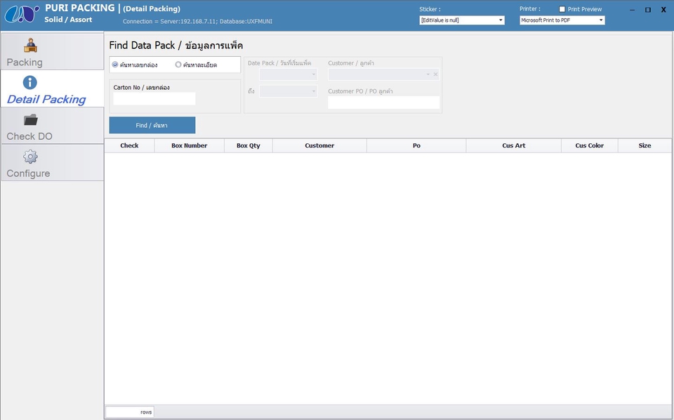 Desktop Application - Packing System - 2