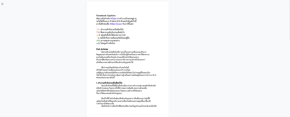เขียนบทความ - รับเขียน content ภาษาไทย / อังกฤษ นักเขียน Young Gen ใจเย็น ใจดี ส่งงาน ตรงเวลา  - 7