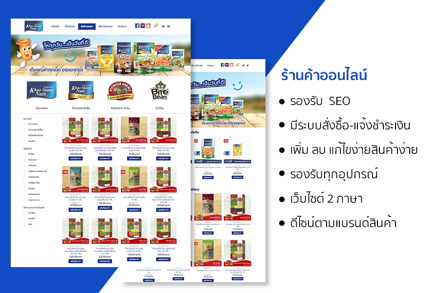 Wordpress - รับทำเว็บขายสินค้าออนไลน์ เว็บองค์กร เว็บทั่วไป - 2