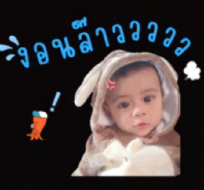 ออกแบบ LINE Sticker - สติ๊กเกอร์ Line รูปถ่ายตัวเอง ลูก คนรัก ฯลฯ - 4