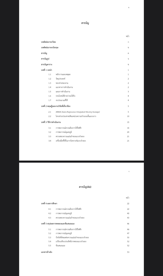 พิมพ์งาน และคีย์ข้อมูล - พิมพ์งาน จัดหน้าเอกสาร คีย์ข้อมูล - 3