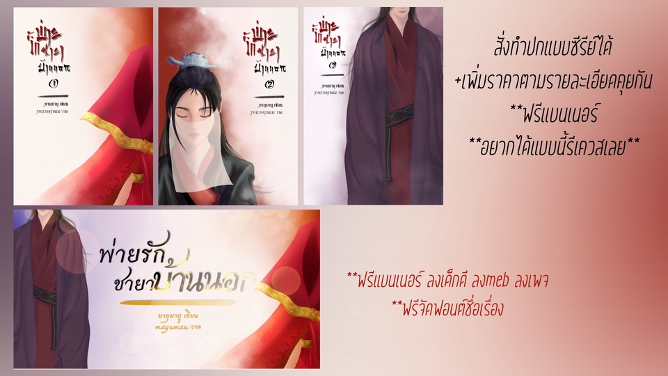 วาดภาพประกอบ - วาดภาพประกอบ ปกนิยาย(ปัจจุบัน/จีนโบราณ) การ์ตูน แฟนฟิค ราคาสบายกระเป๋า - 6