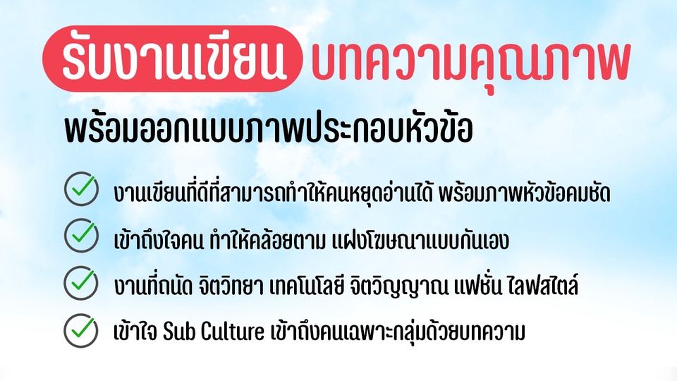 เขียนบทความ - บทความจริงจังสำนวนจริงใจ งานวิชาการ งานวิจัย ไลฟ์สไตล์ พร้อมทำภาพประกอบหัวข้อ  - 1