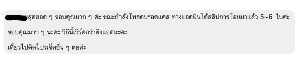 Social Media Ads - Broadcasting Facebook / Line ประกาศข้อความหาลูกค้าเก่าทั้งหมดในคราวเดียว - 6