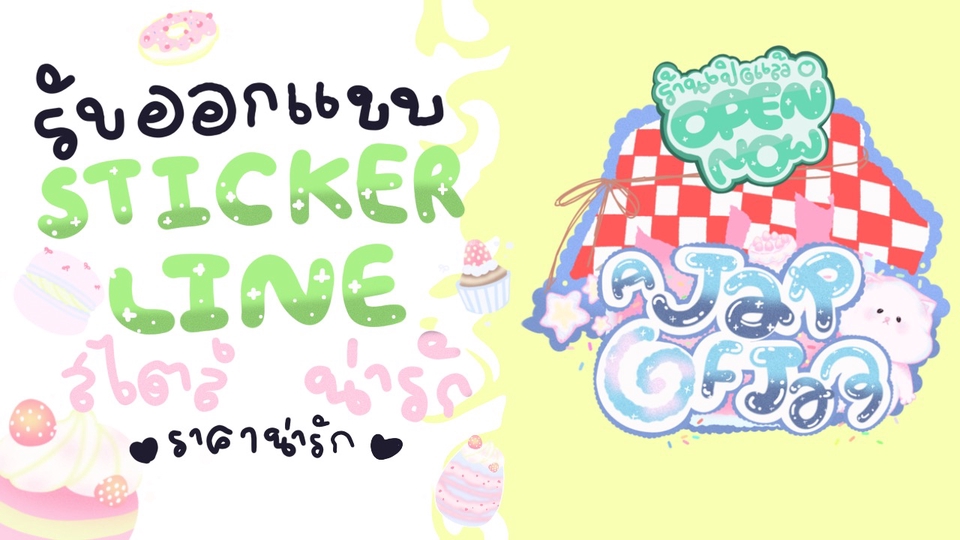 รับออกแบบสติ๊กเกอร์ไลน์ ตัวละครน่ารัก สร้างสติกเกอร์ไลน์ A Jar of Joy