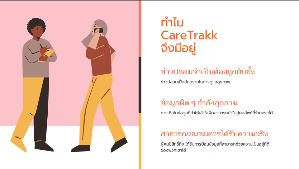 Presentation - สร้างสื่อ Presentation ที่มีเนื้อหากระชับ ครบถ้วน เข้าใจง่าย - 9