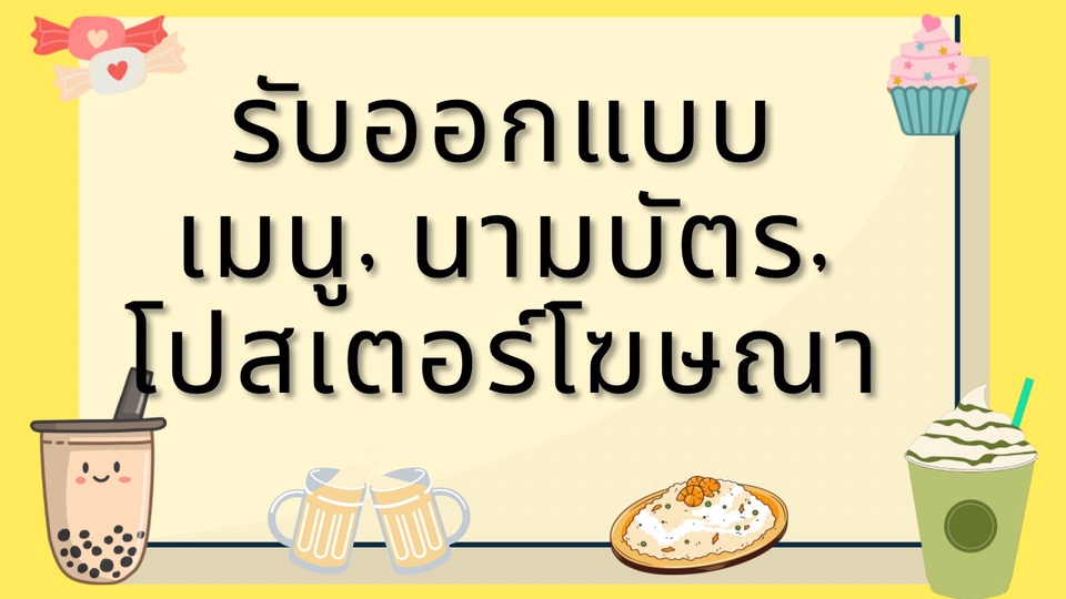 สื่อสิ่งพิมพ์และนามบัตร - รับออกแบบเมนู, นามบัตร, โปสเตอร์โฆษณาสินค้า - 1