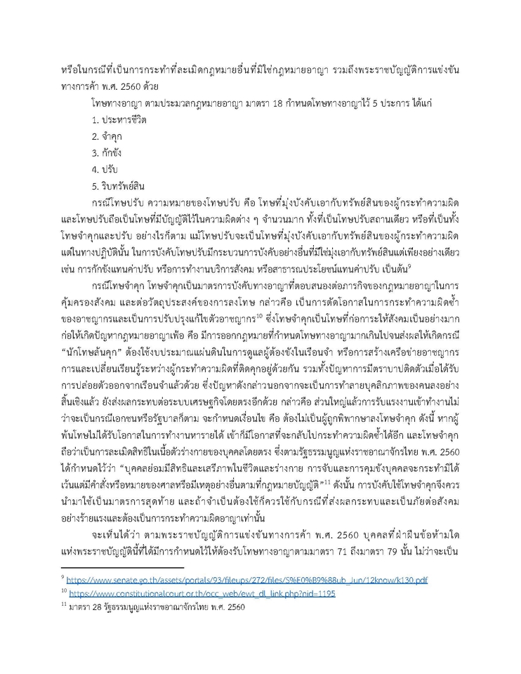 พิมพ์งาน และคีย์ข้อมูล - รับพิมพ์งานทั่วไป/ค้นคว้าข้อมูล/จัดหน้าเอกสาร - 18