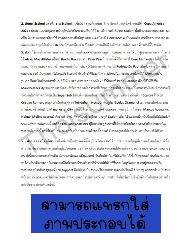 เขียนบทความ - เขียนบทความเกี่ยวกับสาระความรู้ เกร็ดความรู้ ฟุตบอลต่างประเทศ ดนตรีสากล และอื่นๆ - 4