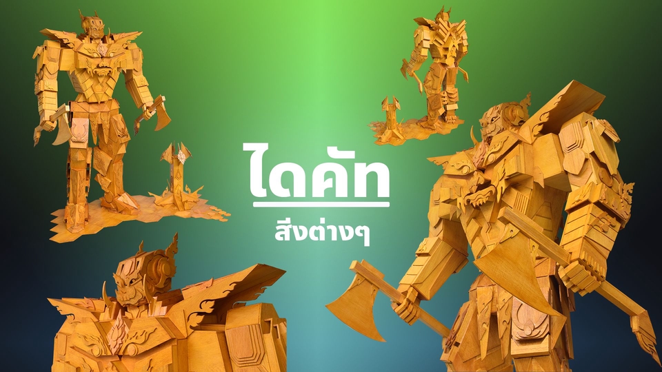 ไดคัท & Photoshop - เพิ่มความชัดของภาพ แต่งภาพ ไดคัท รีทัช - 3
