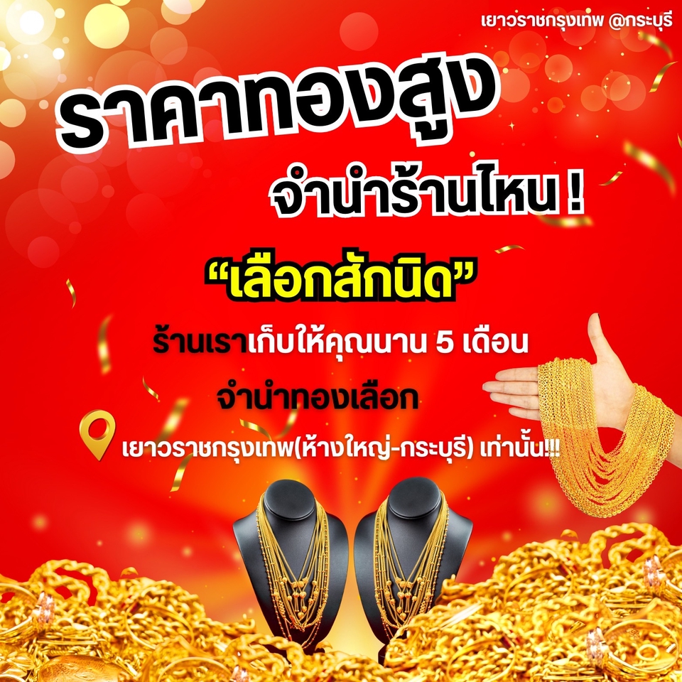 ออกแบบ canva ทำโปสเตอร์ canva รับทำ canva ร้านทอง สร้อยคอทอง ทองแท้ ขายส่ง โปรโมชั่น ทองคำ ทองรูปพรรณ ราคาทอง ร้านเพชร เครื่องประดับ