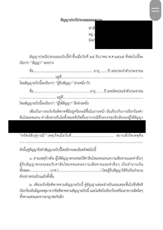 กฏหมาย - ทำหนังสือทวงถามบอกกล่าวสัญญาทุกประเภท คดีจัดการมรดก ร่างพินัยกรรม - 4