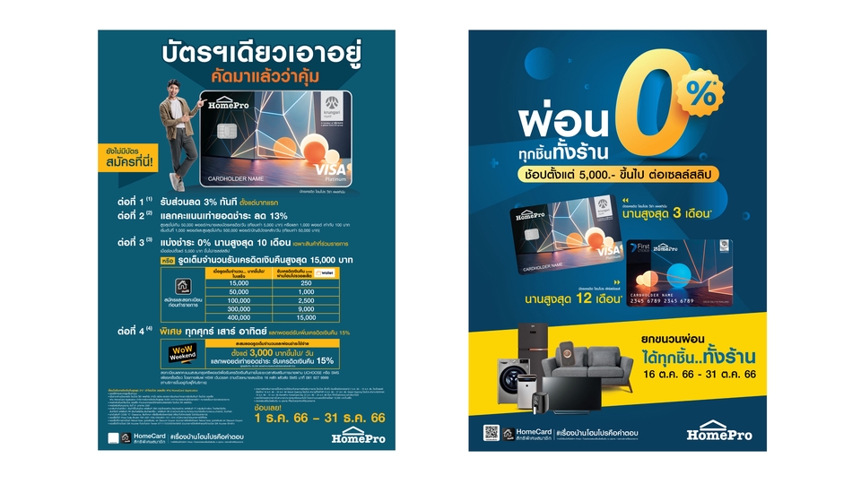 ออกแบบโบรชัวร์ โปรโมชั่น โฮมโปรผ่อน 0%
