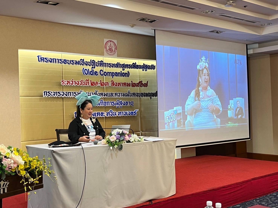 อื่นๆ - แพ็กเกจ : วิทยากร บรรยายครึ่งวัน ทางอาชีพเทรนด์การเติบโตของ Silver Economy - 5