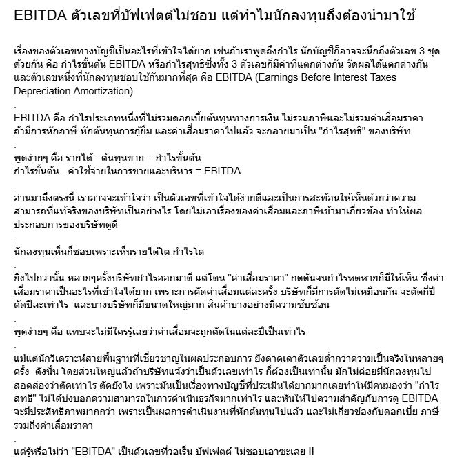 รับเขียนบทความ รับเขียนคอนเทนต์ รับเขียนบทความ seo EBITDA ชี้วัดสำคัญผลประกอบการ แนวทางวิเคราะห์ ข้อมูลเชิงลึก วิเคราะห์ ศึกษา รับงานเขียนบทความ