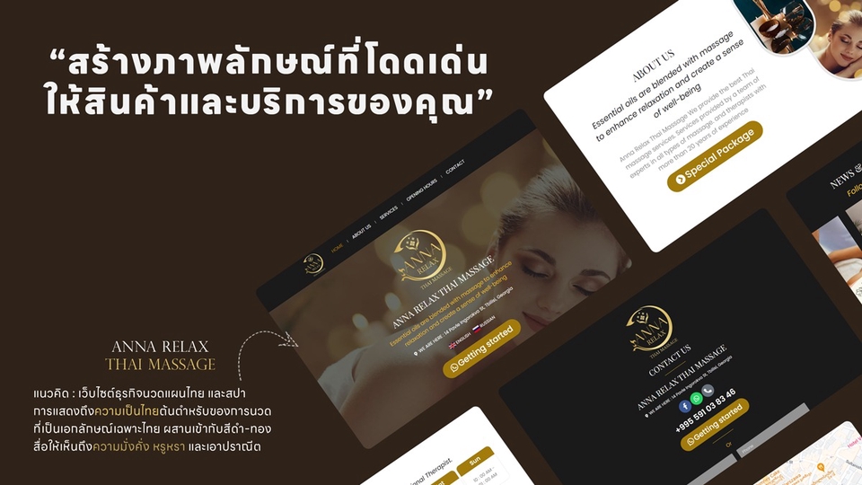 รับทำเว็บไซต์ บริการออกแบบเว็บไซต์ สำหรับธุรกิจ spa และนวดไทย