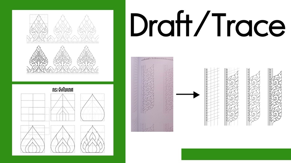 เปลี่ยนรูปเป็นเวกเตอร์ - Draft / Trace - 1