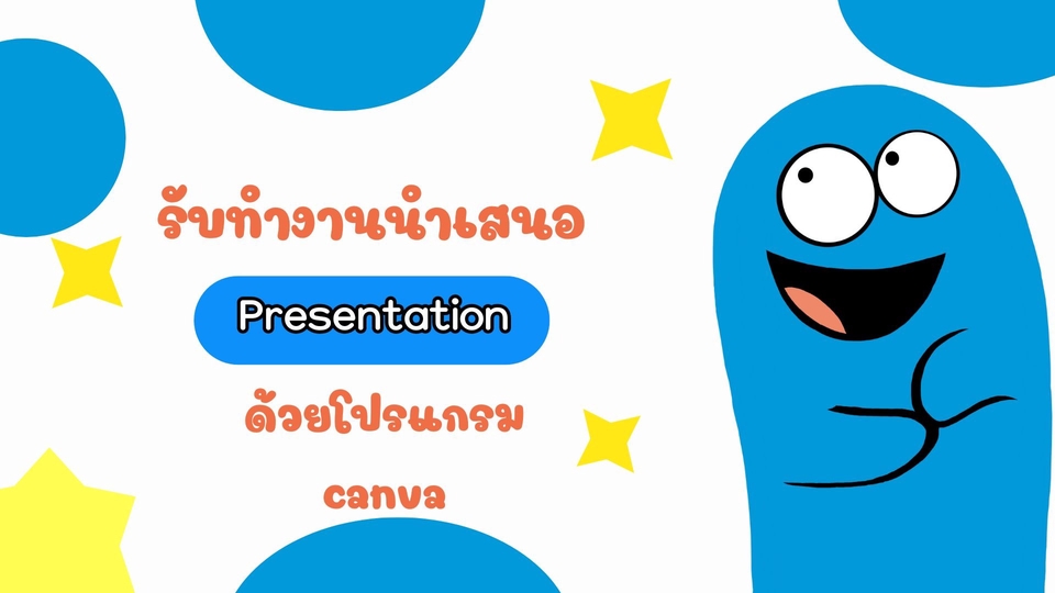 Presentation - รับทำงาน presentaion  - 1