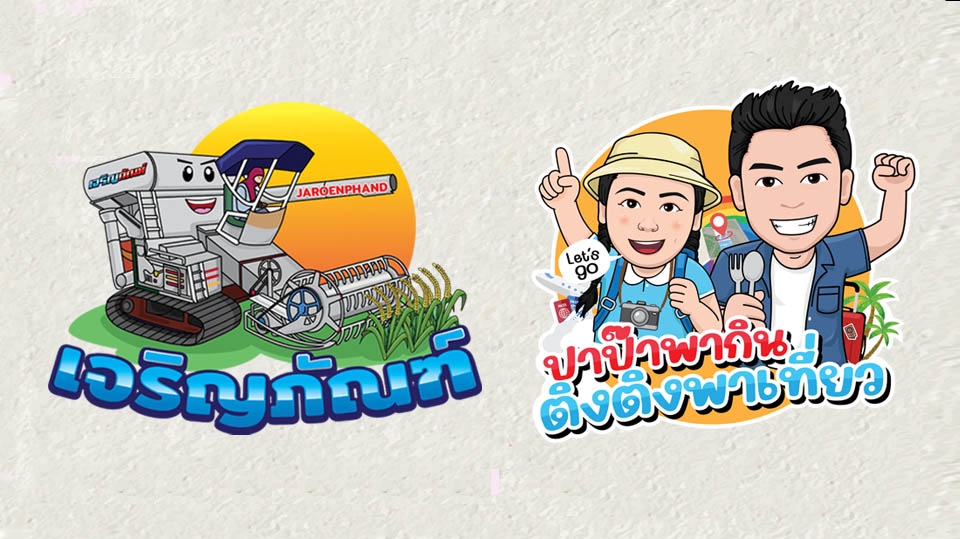 Logo - ออกแบบโลโก้ แนวคาแรคเตอร์ วาดใหม่ทุกครั้ง - 12
