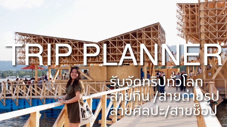 รับจัดทริปเที่ยว รับวางแผนการเดินทาง รับจัดทริปส่วนตัว ท่องเที่ยวสูงวัย วางแผนเที่ยวญี่ปุ่น วางแผนเที่ยวเกาหลี