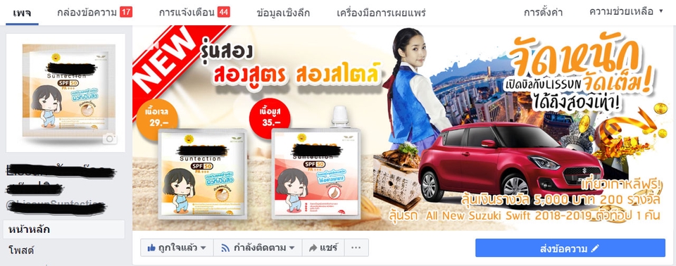 แอดมินดูแลเพจ เว็บไซต์ และร้านค้าออนไลน์ - ราคาถูก ดูแลเพจFBพร้อมสร้างContent/และทำรูปภาพ - 11