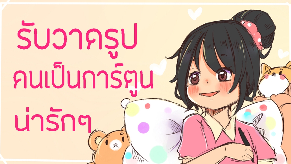 ออกแบบ Character & Mascot - รับวาดรูปการ์ตูนน่ารักๆ - 1