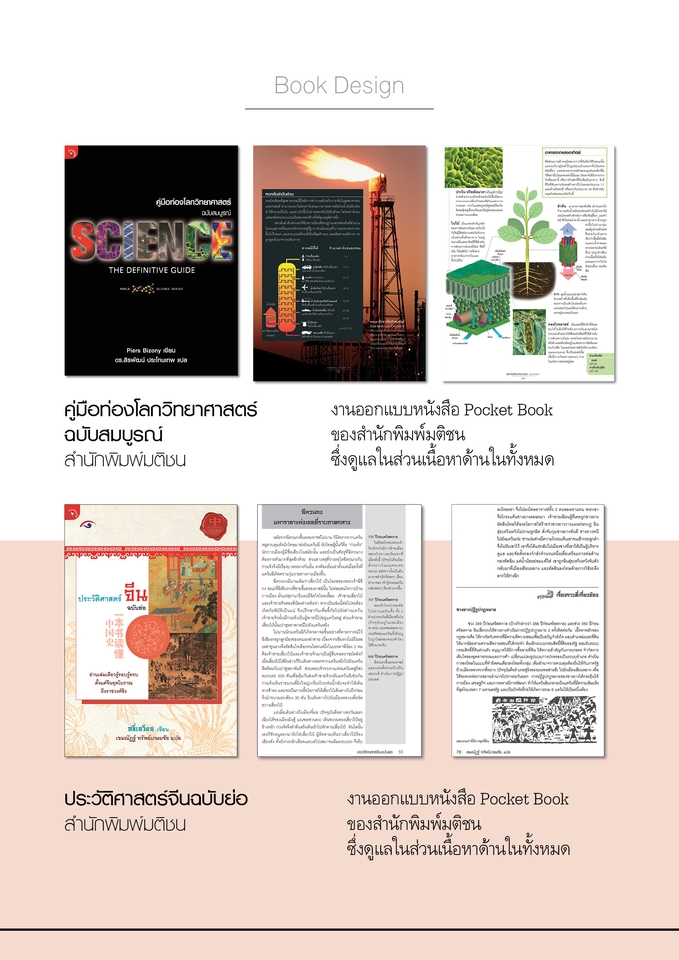 สื่อสิ่งพิมพ์และนามบัตร - ออกแบบจัดวางรูปเล่มหนังสือ - 2