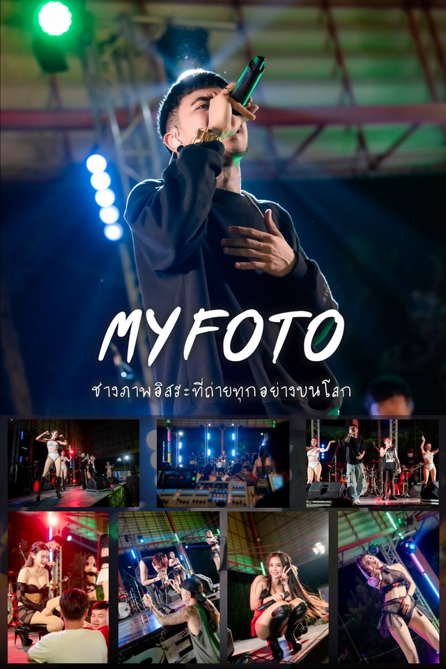 รับถ่ายภาพงานอีเว้นท์ ช่างภาพมืออาชีพ บริการถ่ายภาพคุณภาพสูง