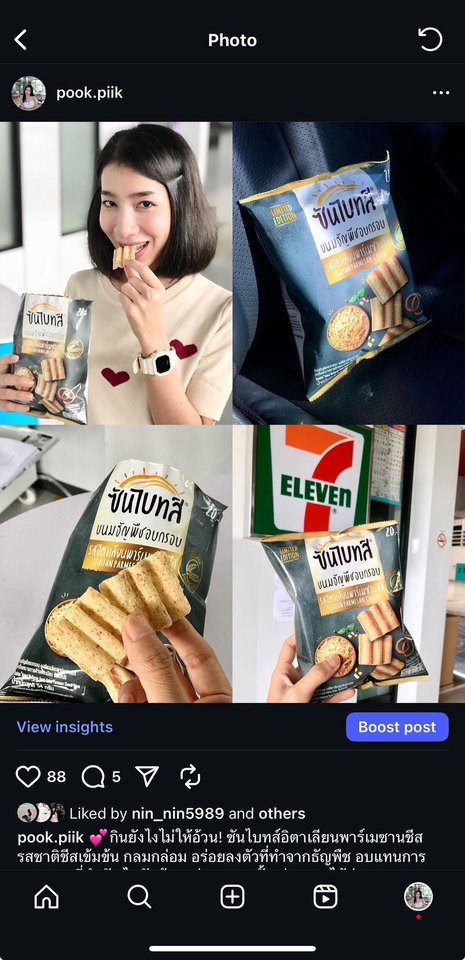 รีวิวขนมขบเคี้ยว ขนมกรุบกรอบ ขนมอร่อย อาหารทานเล่น ขนมทานเล่น รีวิวอาหาร บล็อกเกอร์รีวิวขนม รีวิวขนม เน็ตไอดอลรีวิวขนม