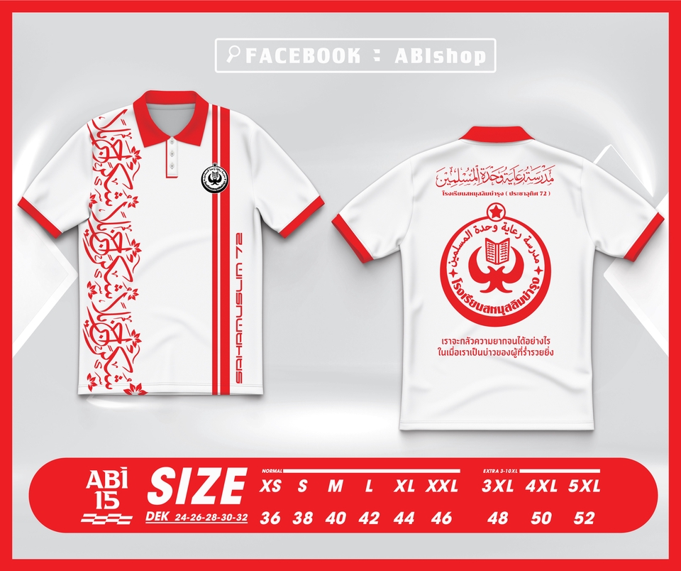 รับสกรีนเสื้อยืด รับสกรีนเสื้อกีฬา สกรีนเสื้อโปโล เสื้อผ้า ลายสวย ราคาถูก