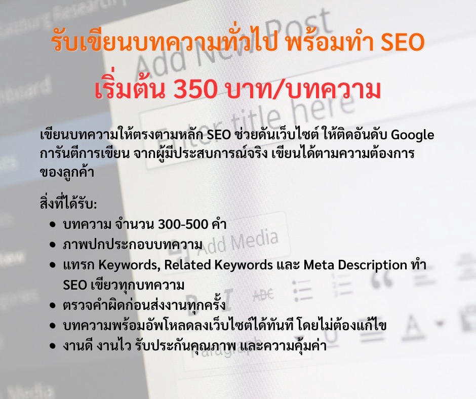 เขียนบทความ - รับเขียนบทความทั่วไป พร้อมทำ SEO - 2