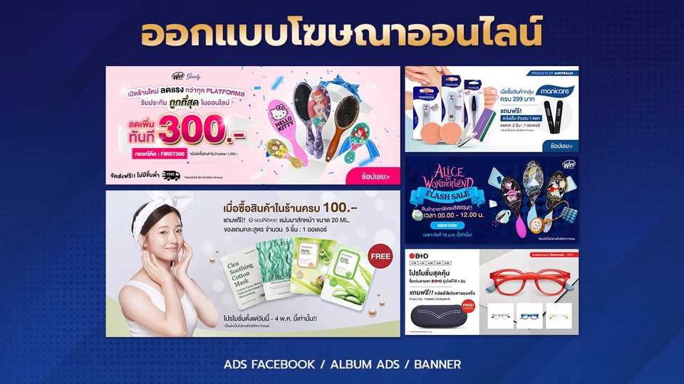 Banner โฆษณา - ออกแบบสื่อโฆษณาออนไลน์สำหรับโปรโมท FB/SHOPEE/LAZADA - 1
