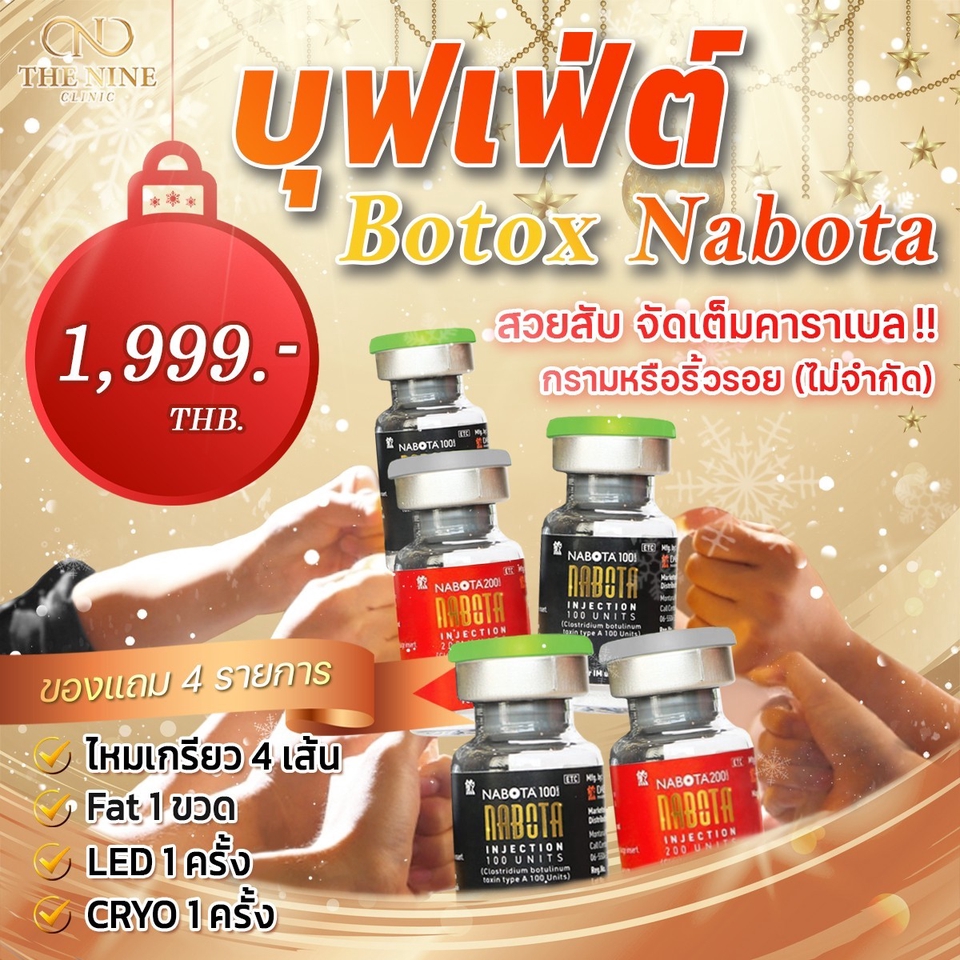 ออกแบบแบนเนอร์โปรโมชั่นโบท็อกซ์Nabotaราคาพิเศษ