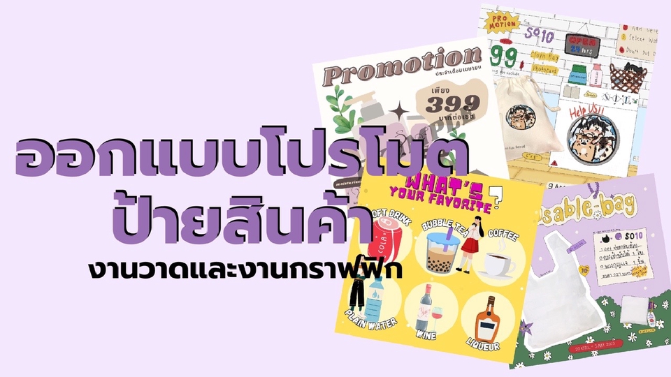 Banner โฆษณา - ออกแบบโลโก้ ป้ายร้าน ป้ายโปรโมต ป้ายโปรโมชั่น Banner Cover Ads - 1