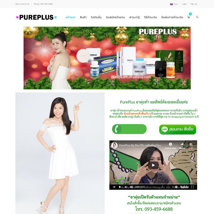 รับดูแลร้านค้าออนไลน์ PUREPLUS ดูแลเพจ facebook ตอบแชทลูกค้า