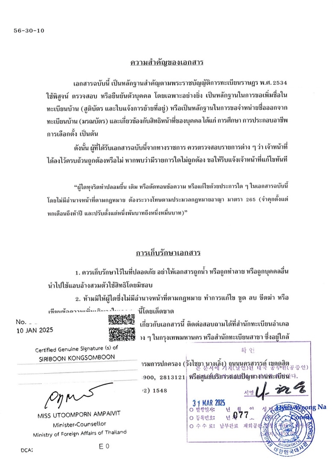 เอกสารรับรองลายเซ็นจากกระทรวงการต่างประเทศไทย สำหรับตัวแทนอิสระ