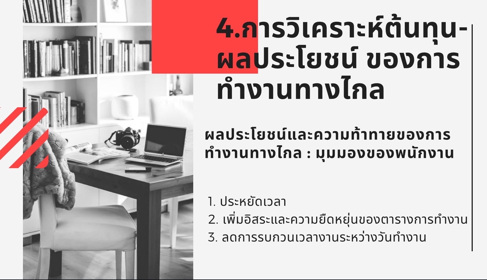 Presentation - รับทำ presentation  - 7