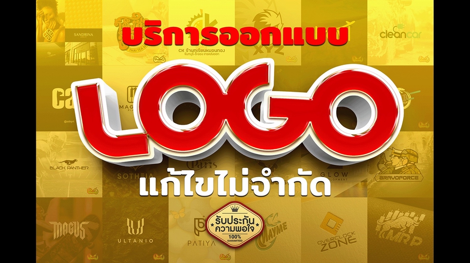 Logo - LOGO DESIGN | ออกแบบโลโก้ สวยไม่ซ้ำใคร โดดเด่นให้สุด แก้ไขได้ไม่จำกัดครั้ง - 1