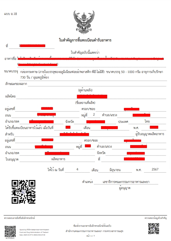 รับจด อย. อาหาร รับจดทะเบียน อย. รับขอ อย. อาหาร