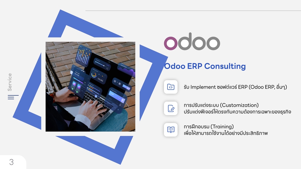 บริการติดตั้ง odoo erp ระบบจัดการองค์กร