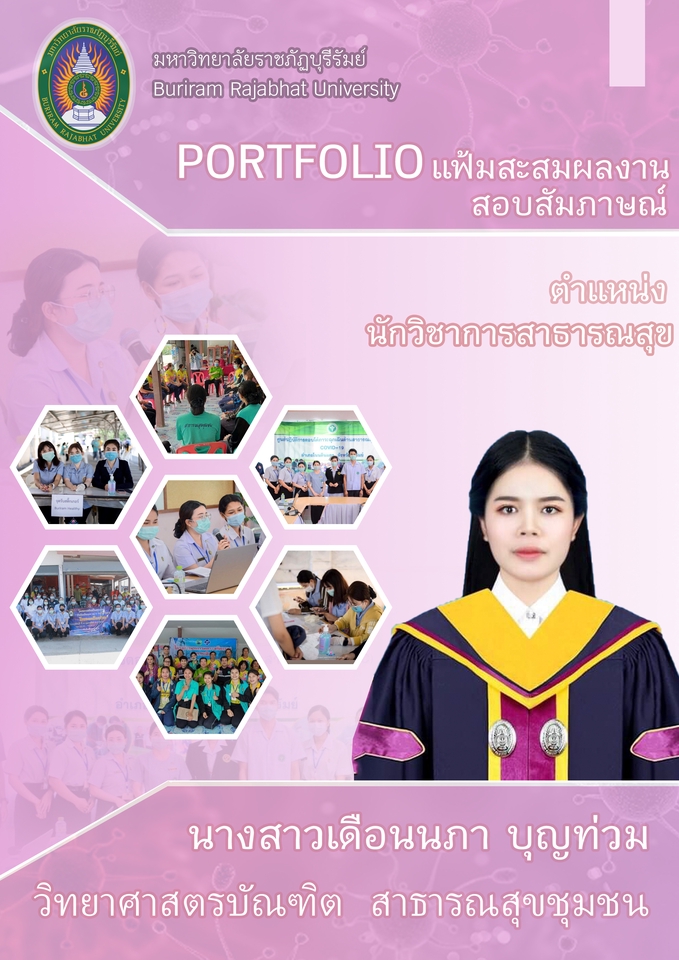 รับทำพรีเซนเทชั่นผลงานวิชาการ บุรีรัมย์
