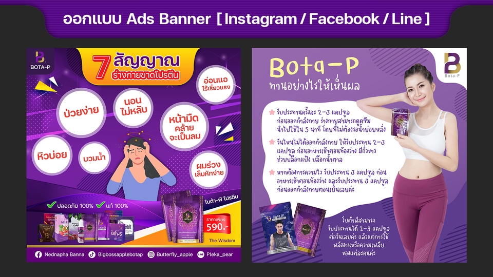 Banner โฆษณา - ออกแบบสื่อโฆษณาออนไลน์ Ads Banner - Instagram / Facebook / Line - 9