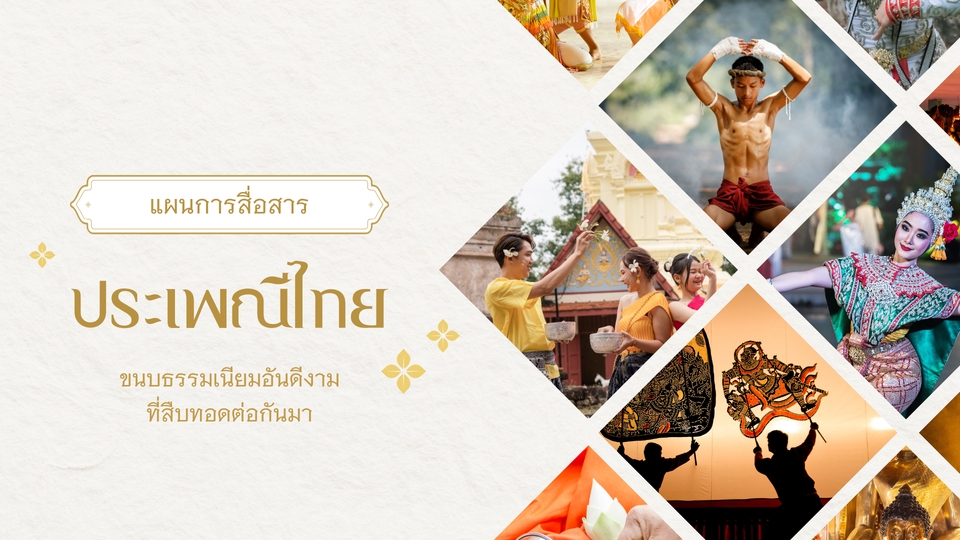 Presentation - รับทำ Presentation, Powerpoint หลากหลายสไตล์ เข้าใจง่าย โดยใช้โปรแกรม Canva,Powerpoint  - 7