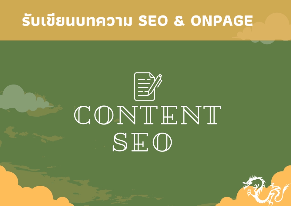 เขียนบทความ - รับเขียนบทความ ถูกหลัก SEO ถนัด Wordpress - 3