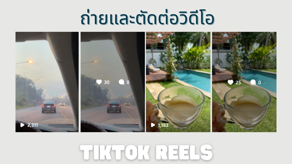 ถ่ายและตัดต่อวีดีโอ - ถ่ายวิดีโอสั้น ตัดต่อคลิป สำหรับยิงแอด - 4